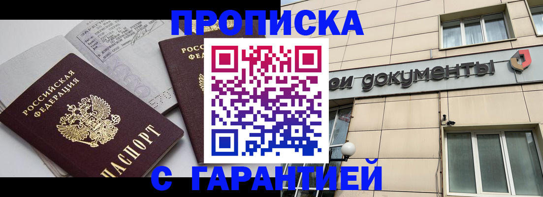 прописка законно в Железногорск-Илимском